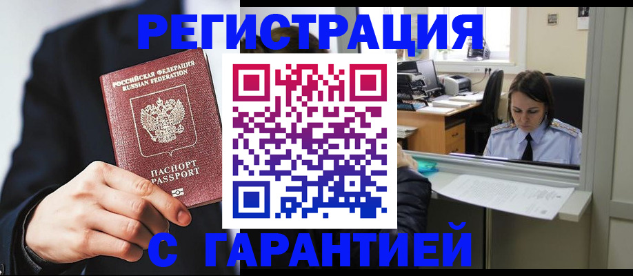 прописка в Белой Холунице