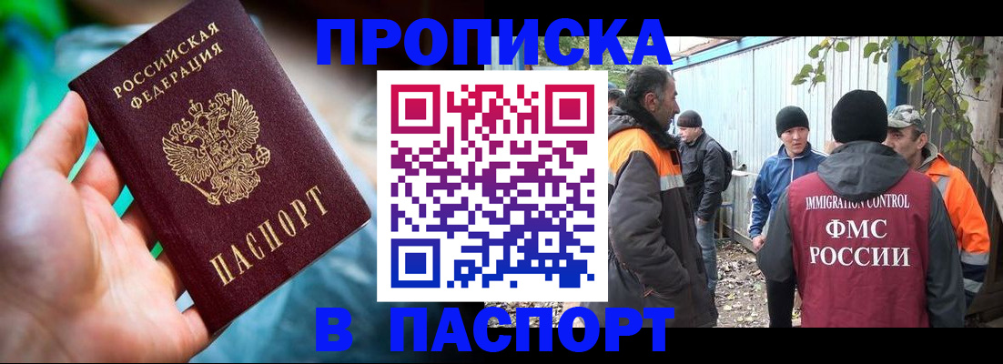 прописка регистрация в Белой Холунице